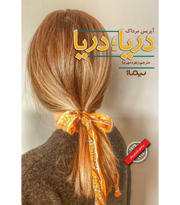 کتاب دریا دریا