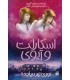 اسکارلت و آیوی : نوری زیر دریاچه