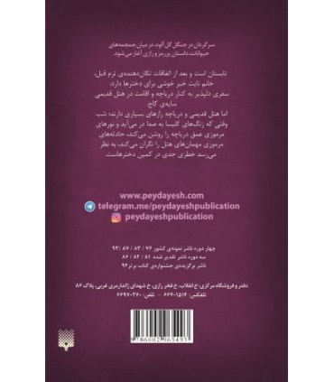 اسکارلت و آیوی : نوری زیر دریاچه