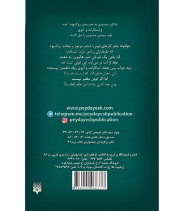 اسکارلت و آیوی : طلسم در نور شمع