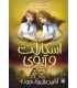 اسکارلت و آیوی : آخرین راز روکوود