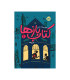 کتاب بازها 1