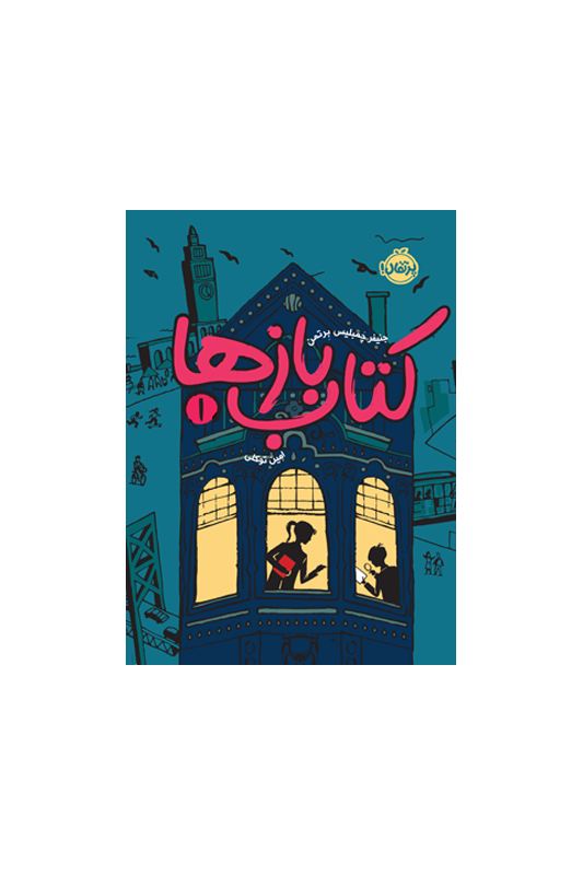 کتاب بازها 1