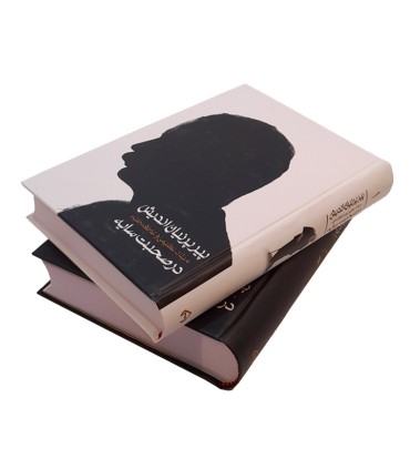 پیر پرنیان اندیش (2جلدی،قابدار)