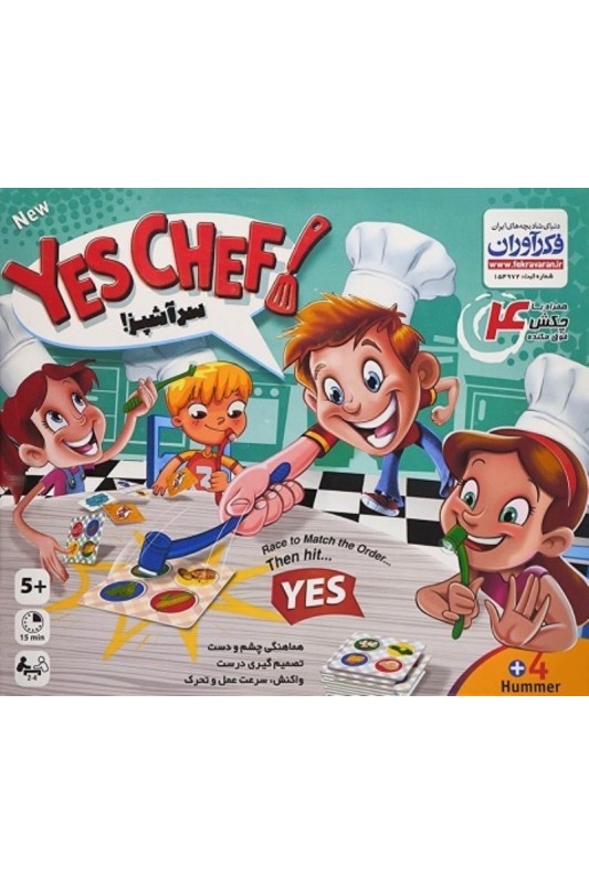 بازی فکری سرآشپز