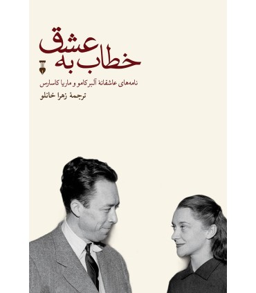 کتاب خطاب به عشق : دفتر اول