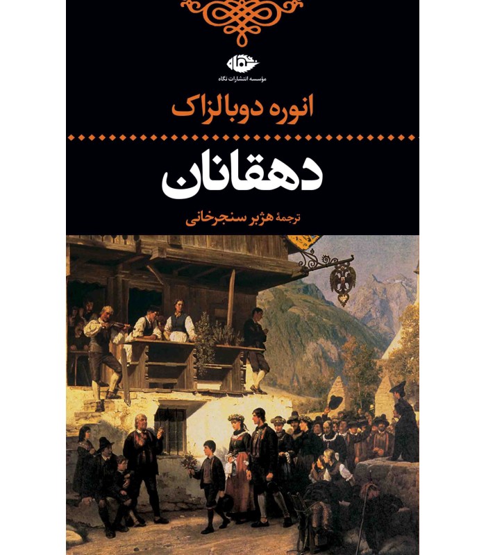 کتاب دهقانان