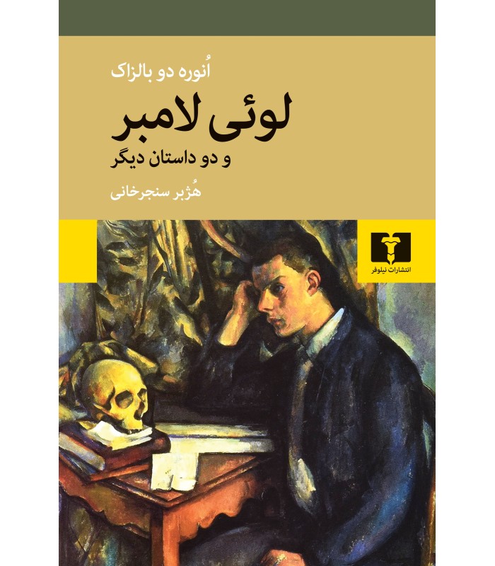 کتاب لوئی لامبر