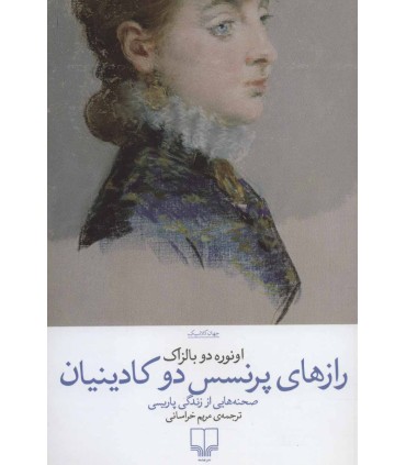 کتاب رازهای پرنسس دو کادینیان