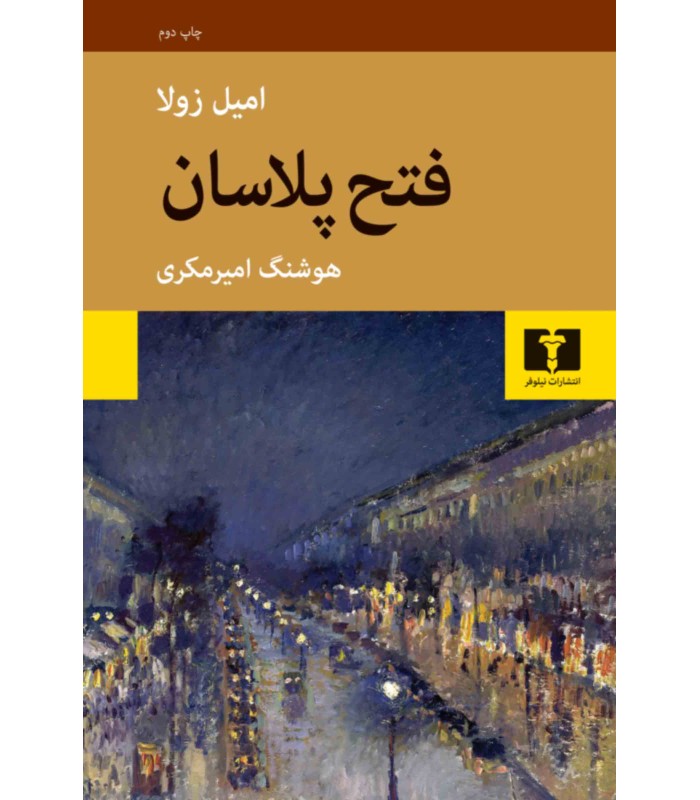 کتاب فتح پلاسان