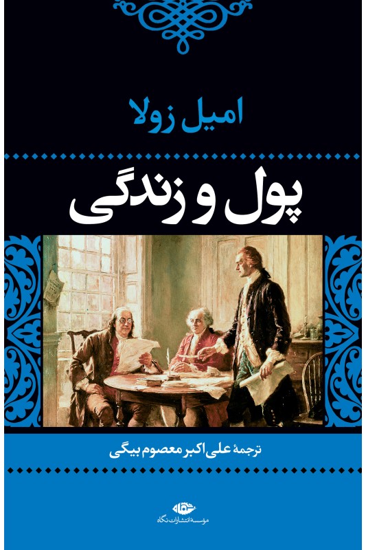 کتاب پول و زندگی