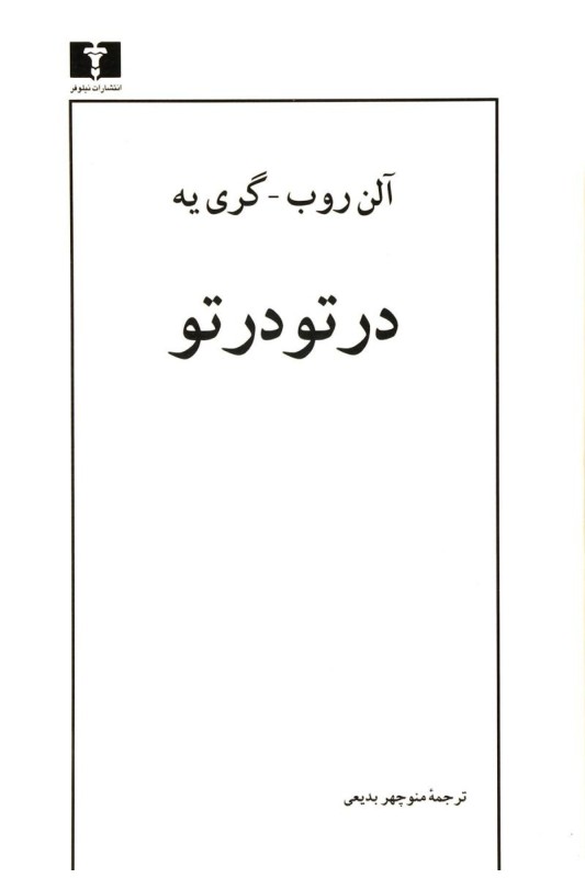 کتاب در تو در تو
