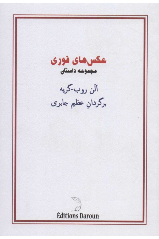 کتاب عکس های فوری