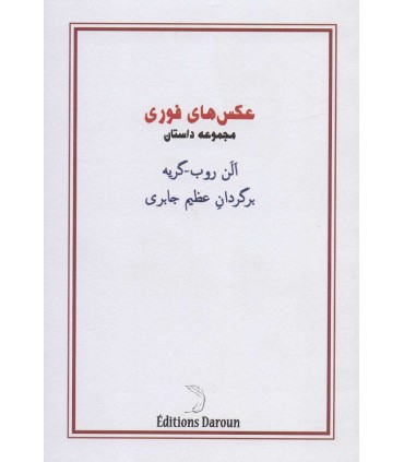 کتاب عکس های فوری