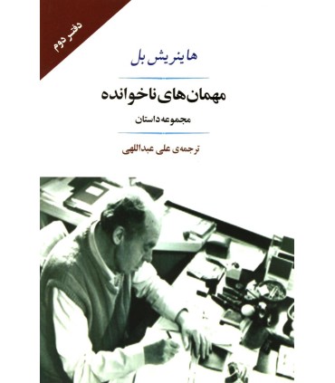 کتاب مهمان های ناخوانده