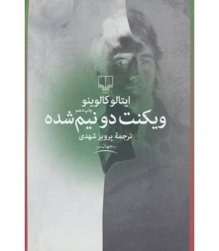 کتاب ویکنت دو نیم شده