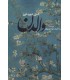 کتاب والدن