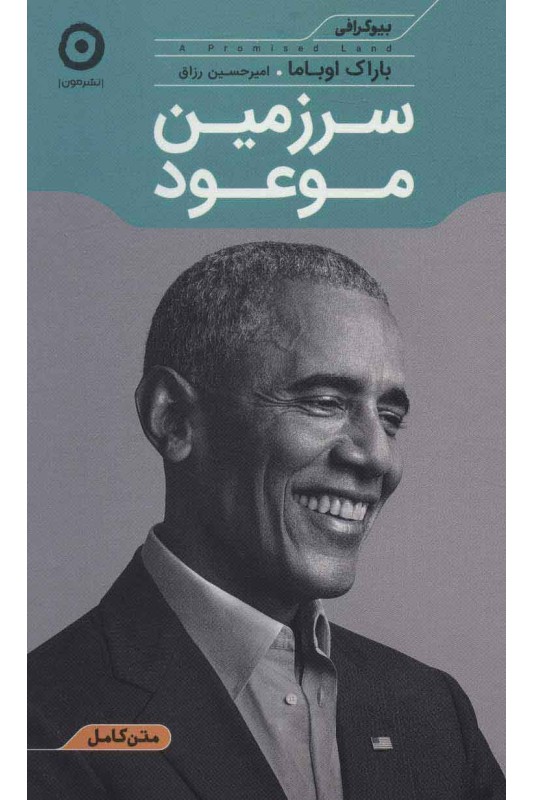 کتاب سرزمین موعود