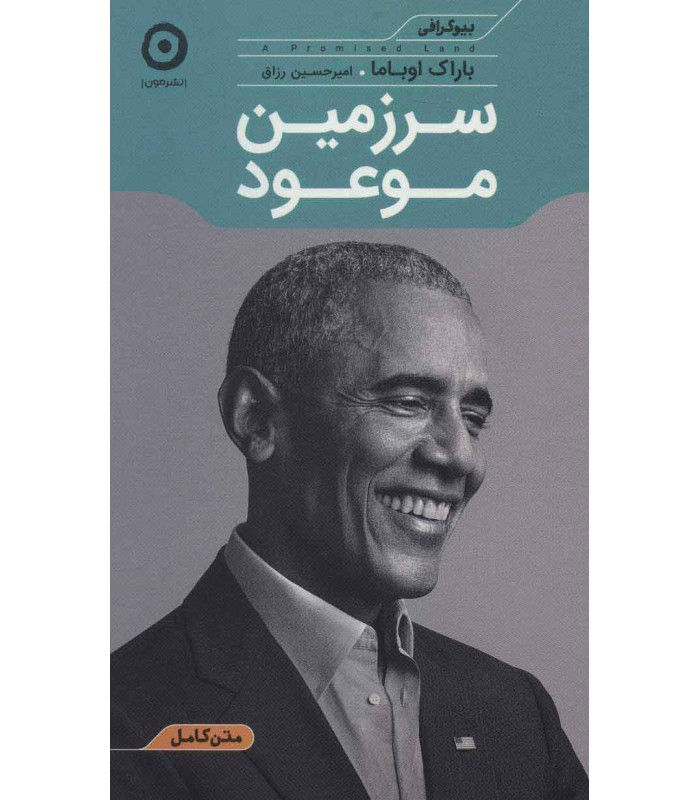 کتاب سرزمین موعود