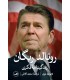 کتاب رونالد ریگان