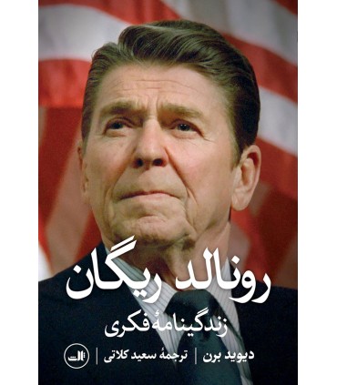 کتاب رونالد ریگان
