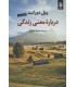 کتاب درباره معنی زندگی
