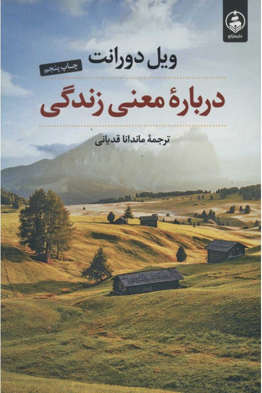 کتاب درباره معنی زندگی