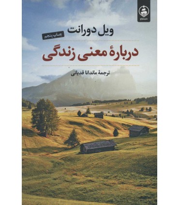 کتاب درباره معنی زندگی