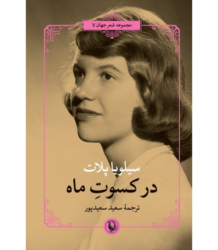 کتاب در کسوت ماه