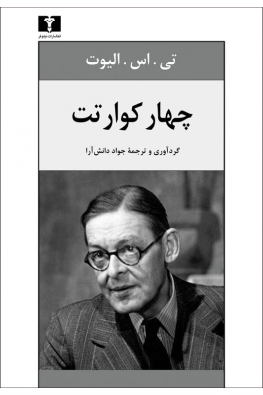 کتاب چهار کوارتت