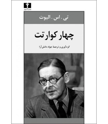 کتاب چهار کوارتت