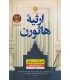 کتاب ارثیه هاثورن