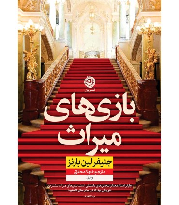 کتاب بازی های میراث