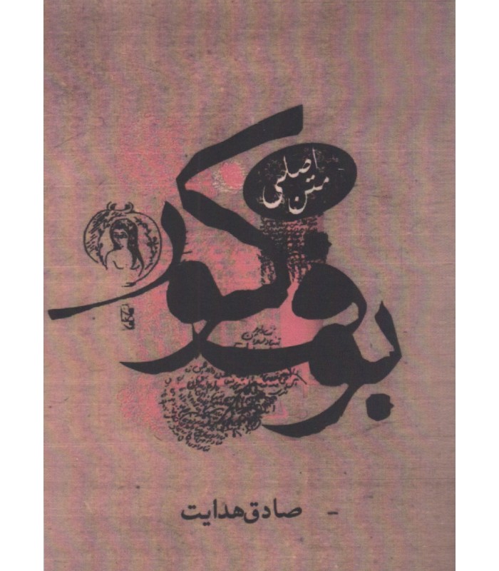 کتاب بوف کور