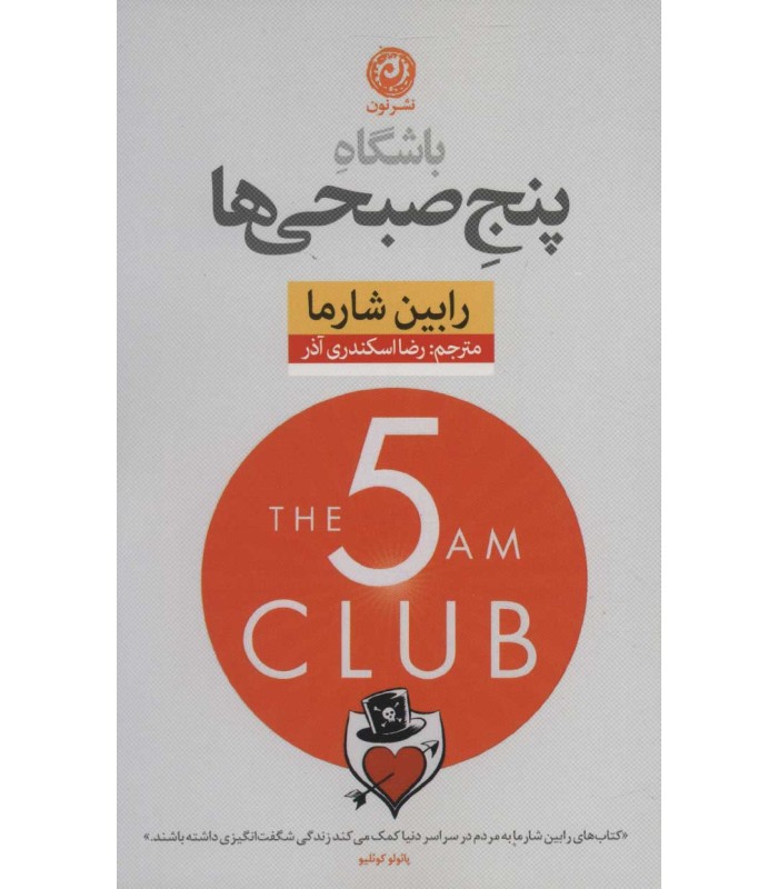 باشگاه پنج صبحی ها