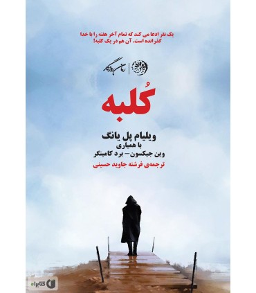 کتاب کلبه