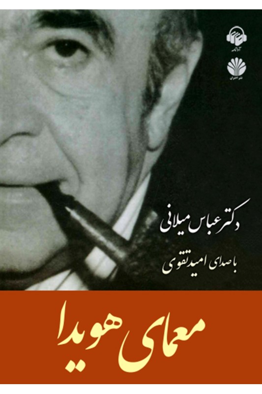 کتاب معمای هویدا