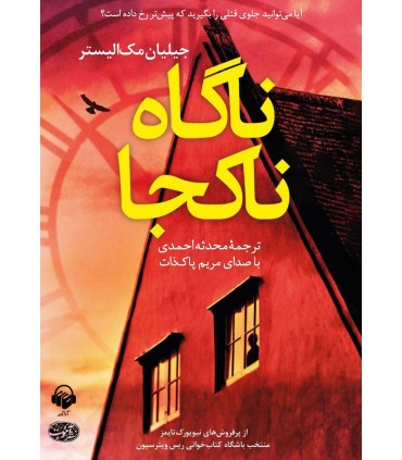 کتاب ناگاه ناکجا