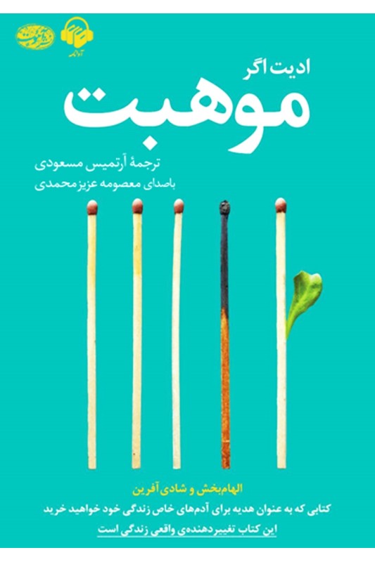 کتاب موهبت