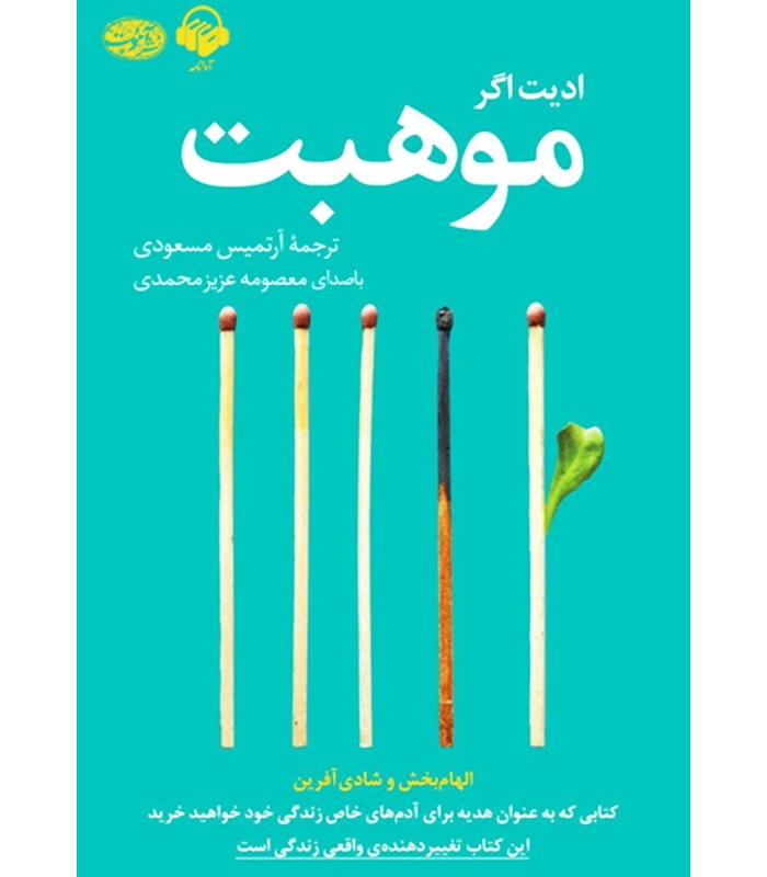 کتاب موهبت
