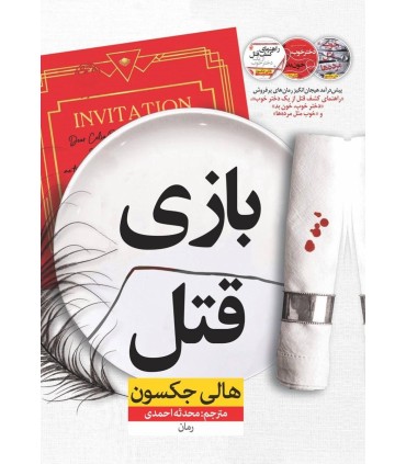 کتاب بازی قتل