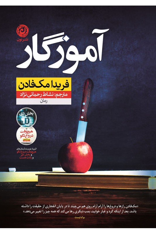 کتاب آموزگار