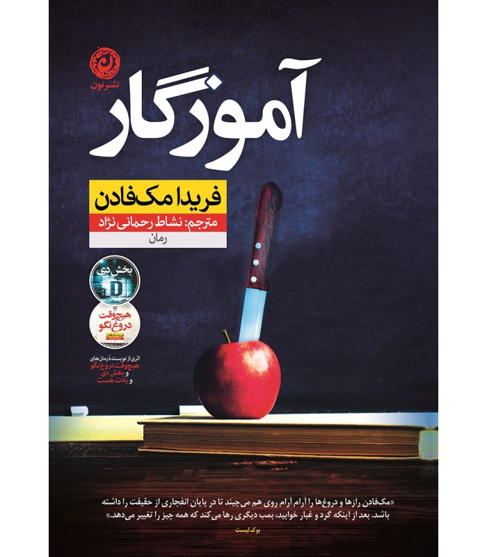 کتاب آموزگار