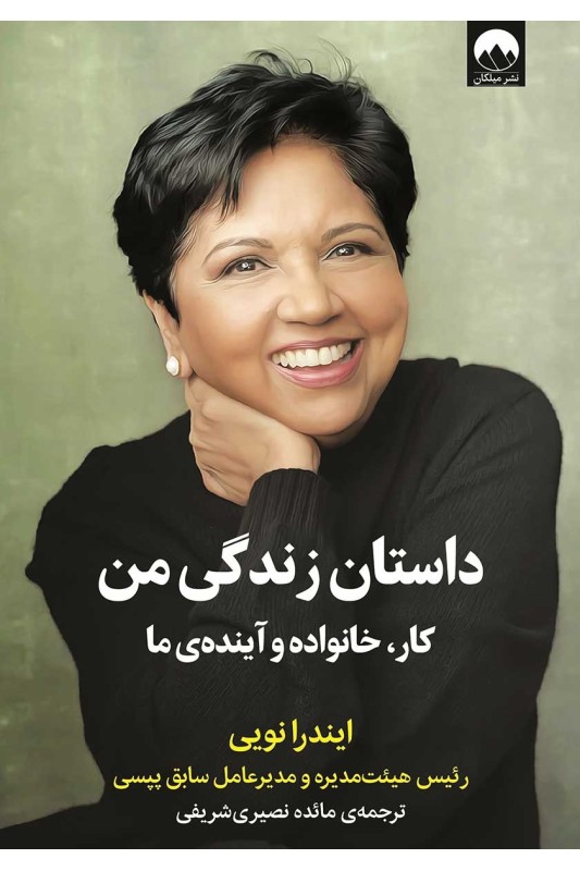کتاب داستان زندگی من