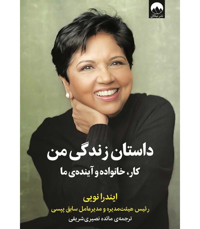 کتاب داستان زندگی من