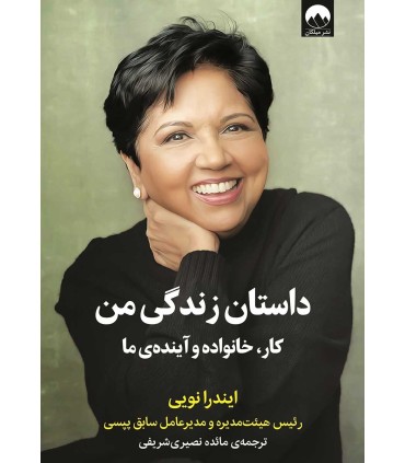 کتاب داستان زندگی من