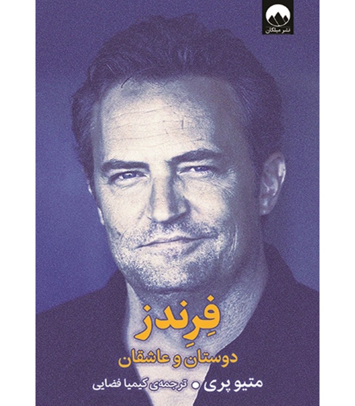 کتاب فرندز