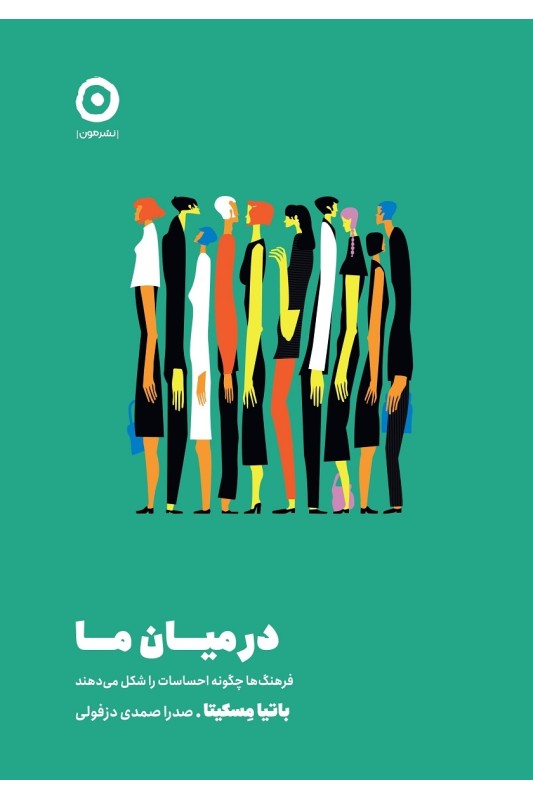 کتاب در میان ما