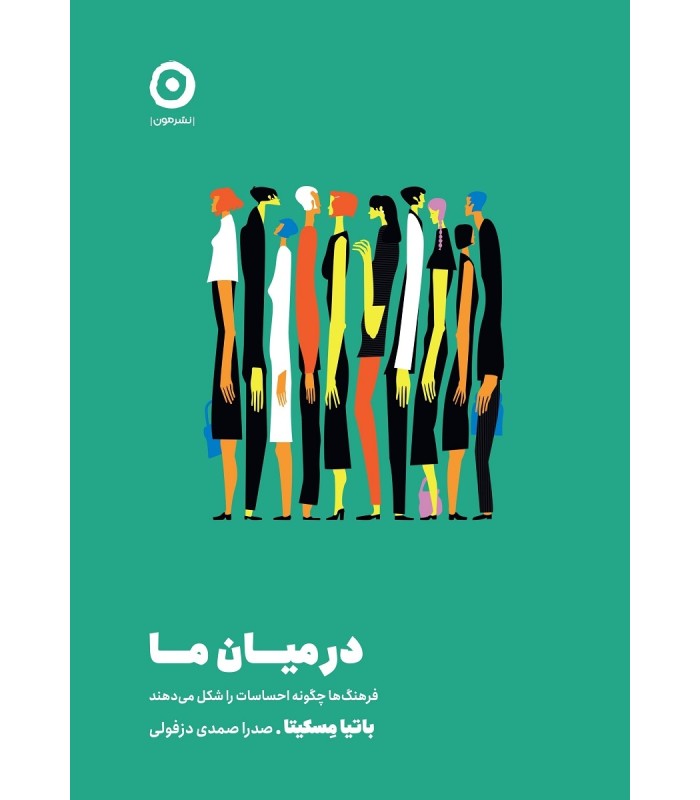 کتاب در میان ما