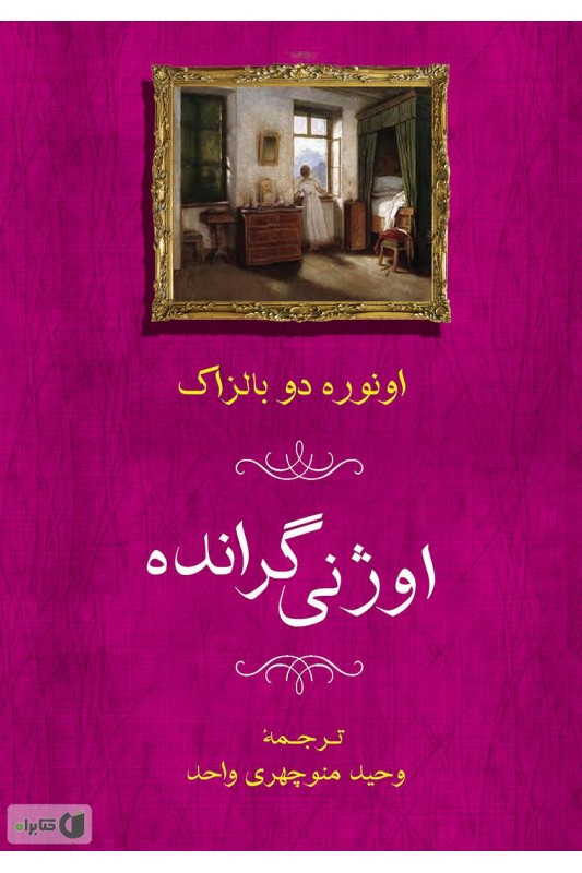 اوژنی گرانده